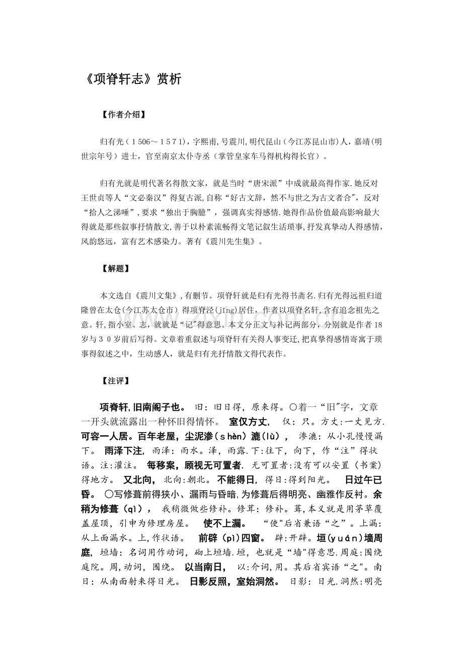 《项脊轩志》赏析.doc_第1页