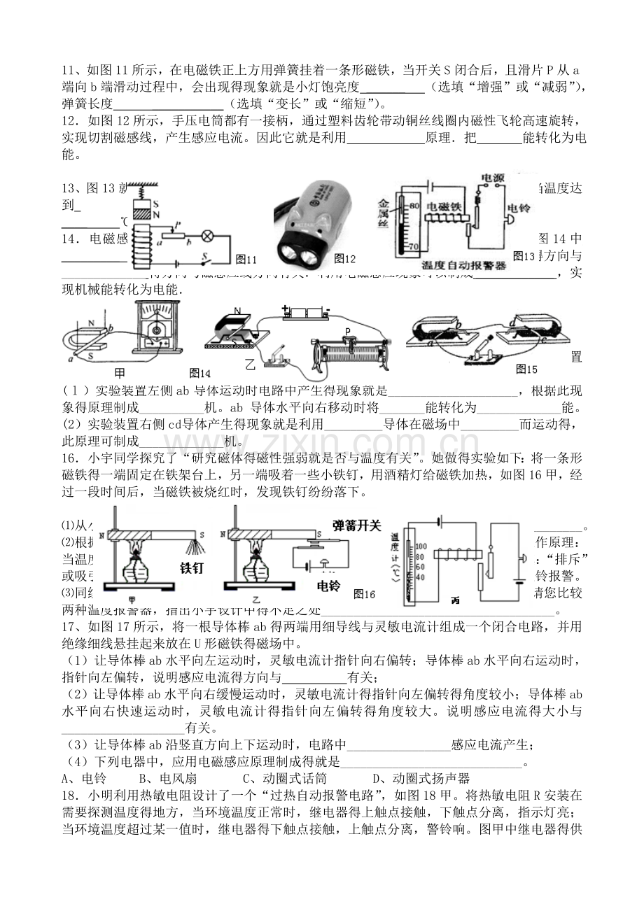 《电和磁》综合练习题.doc_第2页