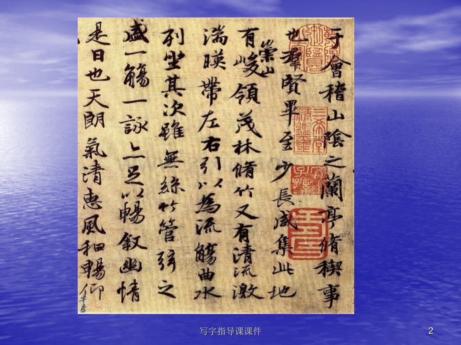 写字指导课课件.ppt_第2页