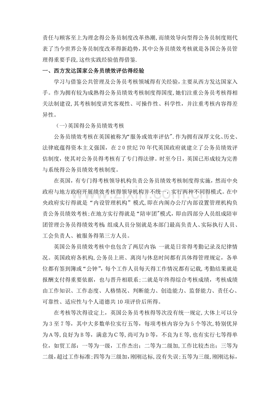 公务员绩效评估的国内外借鉴与思考.doc_第2页