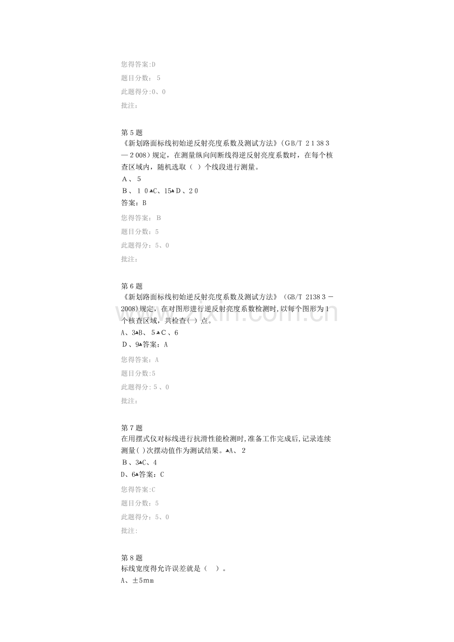 公路交通标线现场检测方法试验继续教育答案.doc_第2页