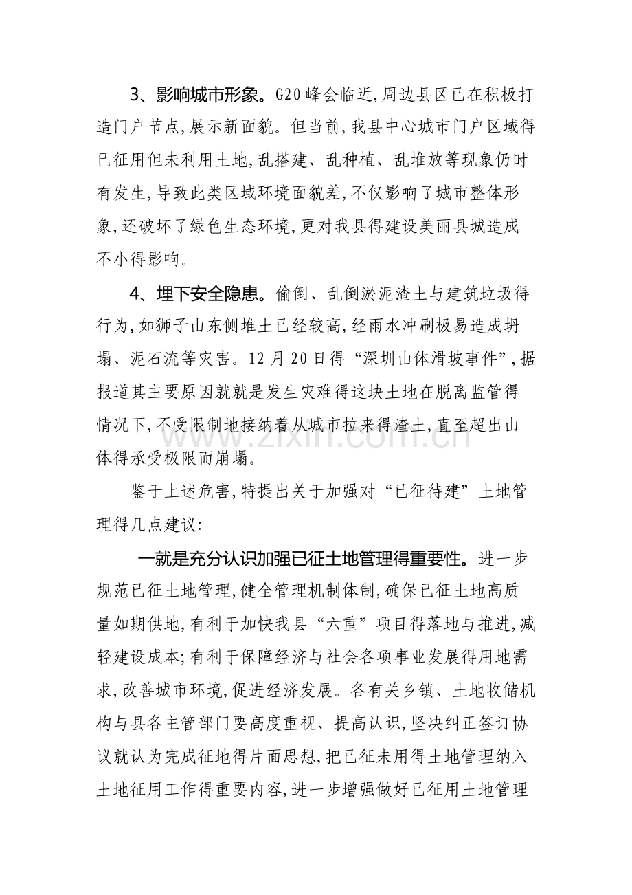 关于加强对已征未建用地管理的建议.doc_第2页
