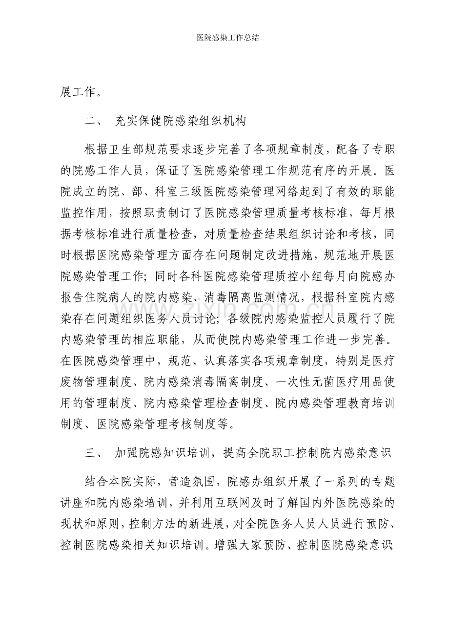 医院感染工作总结.doc_第2页