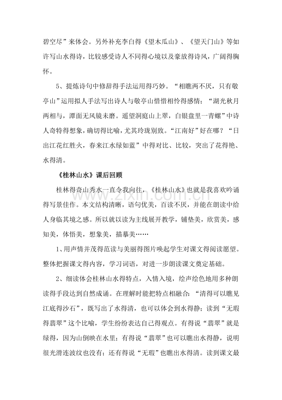 人教版四年级下册语文教学反思-文档.doc_第2页
