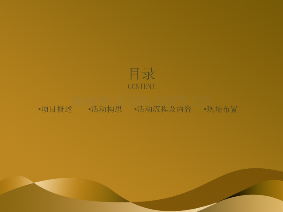 开元·加州阳光开业方案100328课件.pptx_第2页