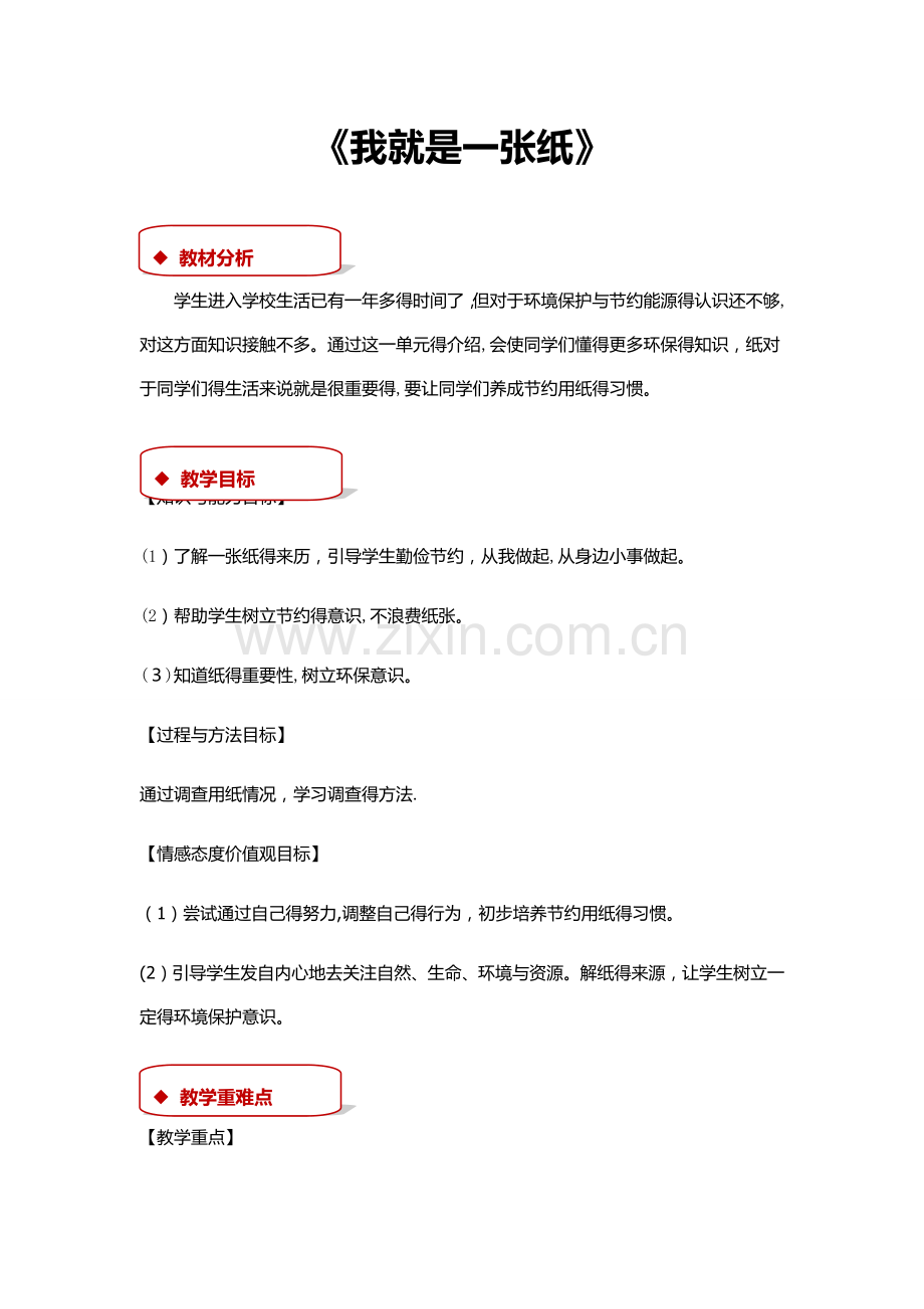 《我是一张纸》教案.doc_第1页