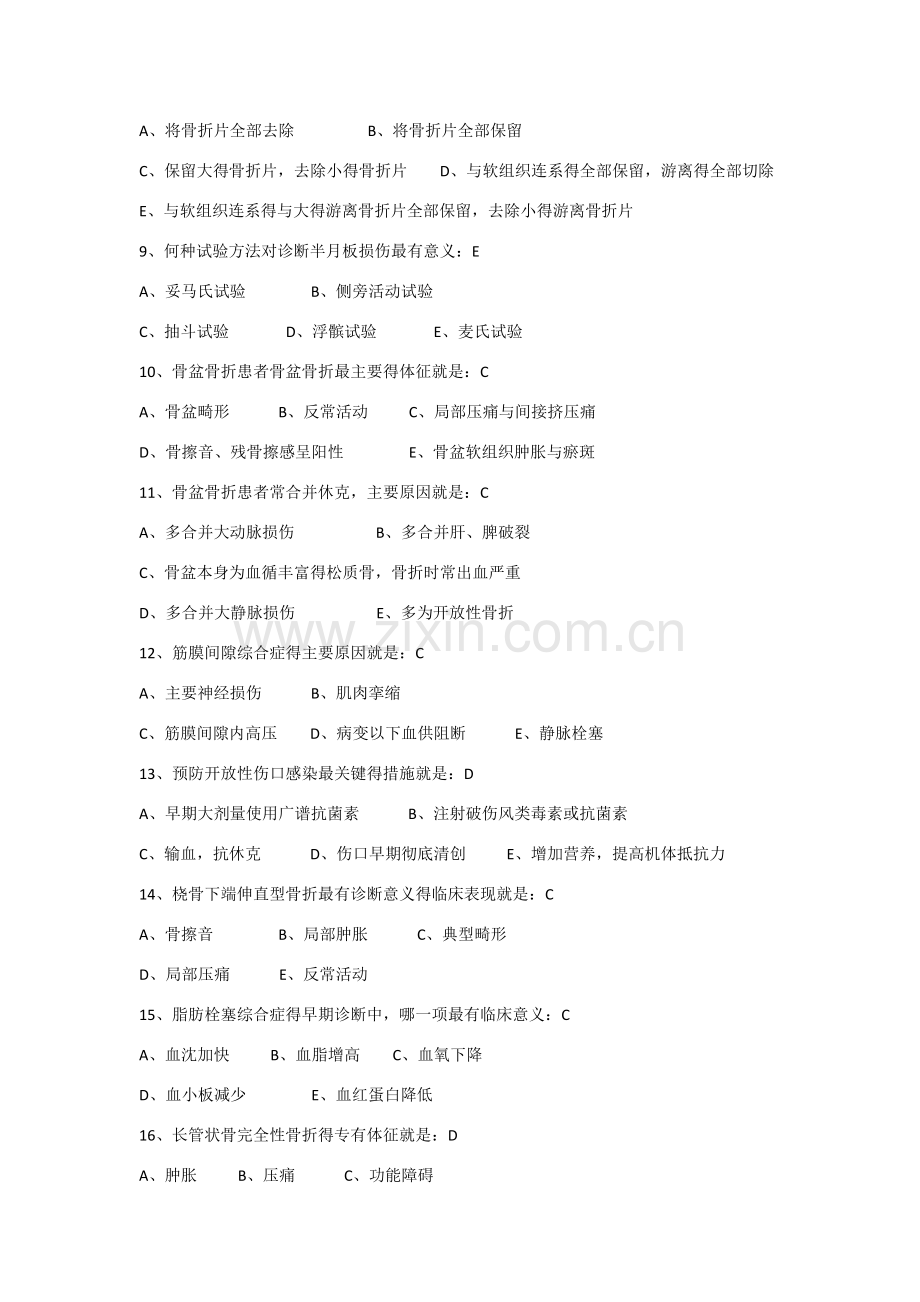 骨科学复习题库.doc_第2页