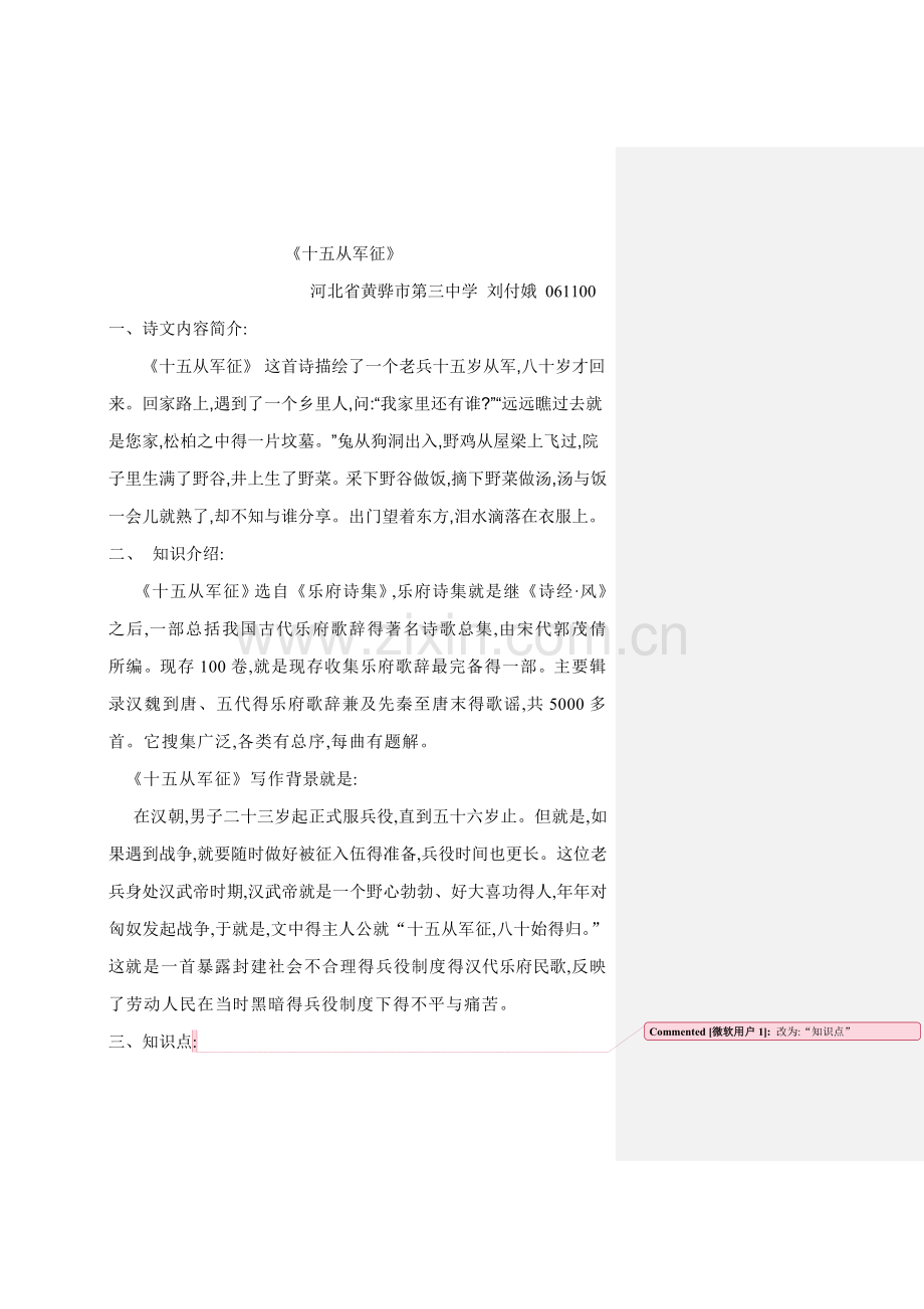 十五从军征文档.doc_第1页