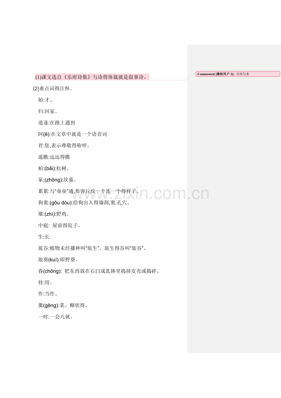 十五从军征文档.doc_第2页