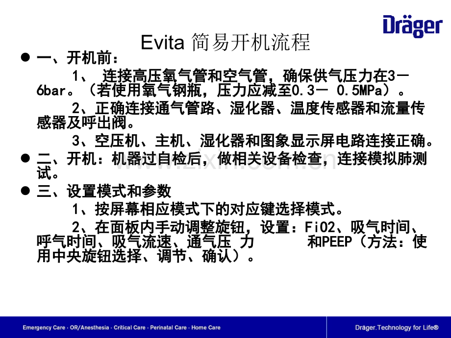 德尔格呼吸机日常使用和注意事项课件.ppt_第2页