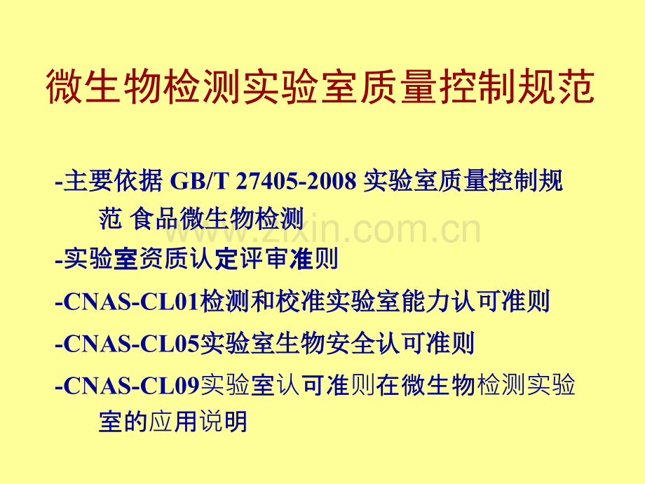 微生物检测诊断血清质量控制课件.ppt_第2页