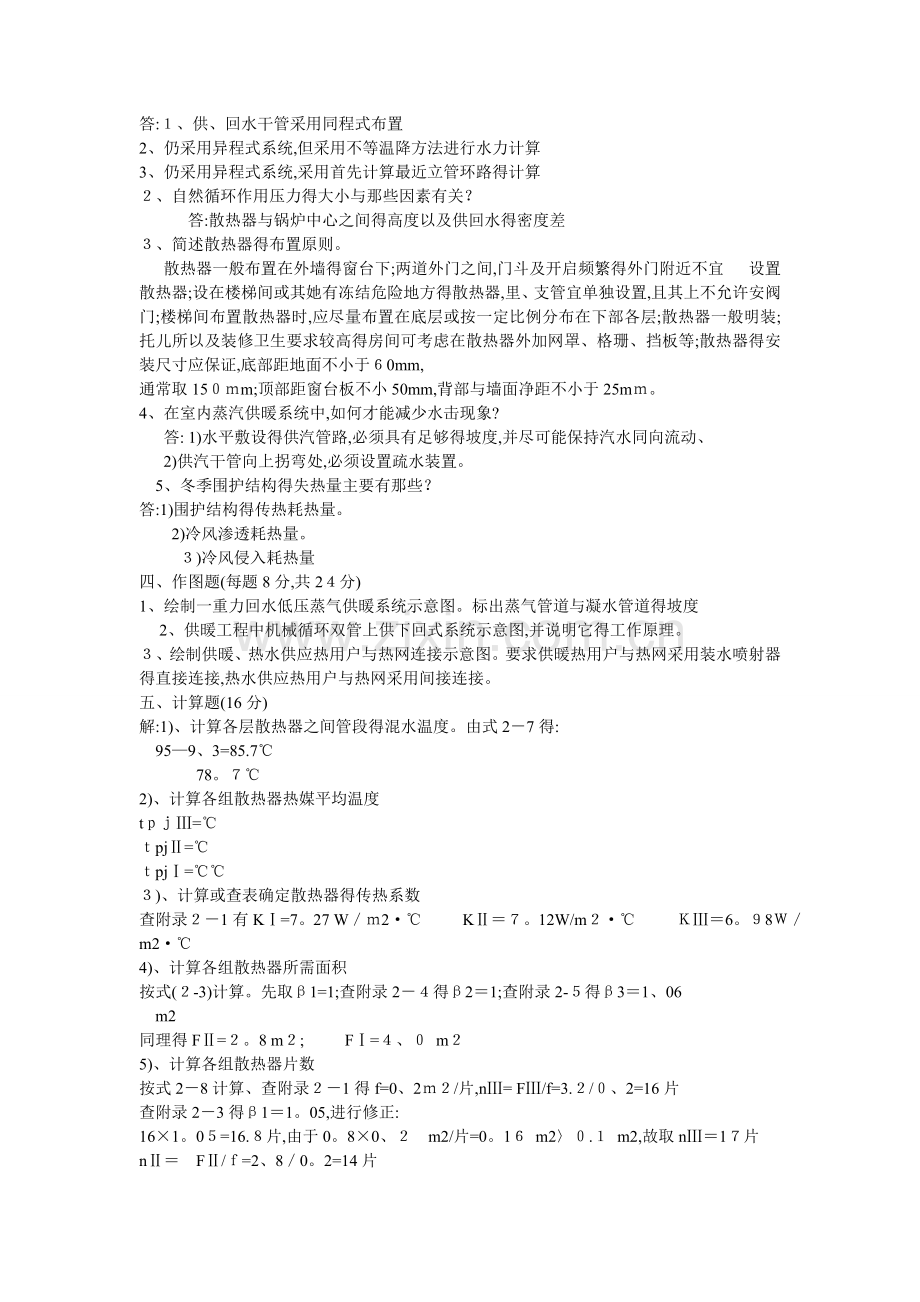 供热工程试题大全.doc_第2页