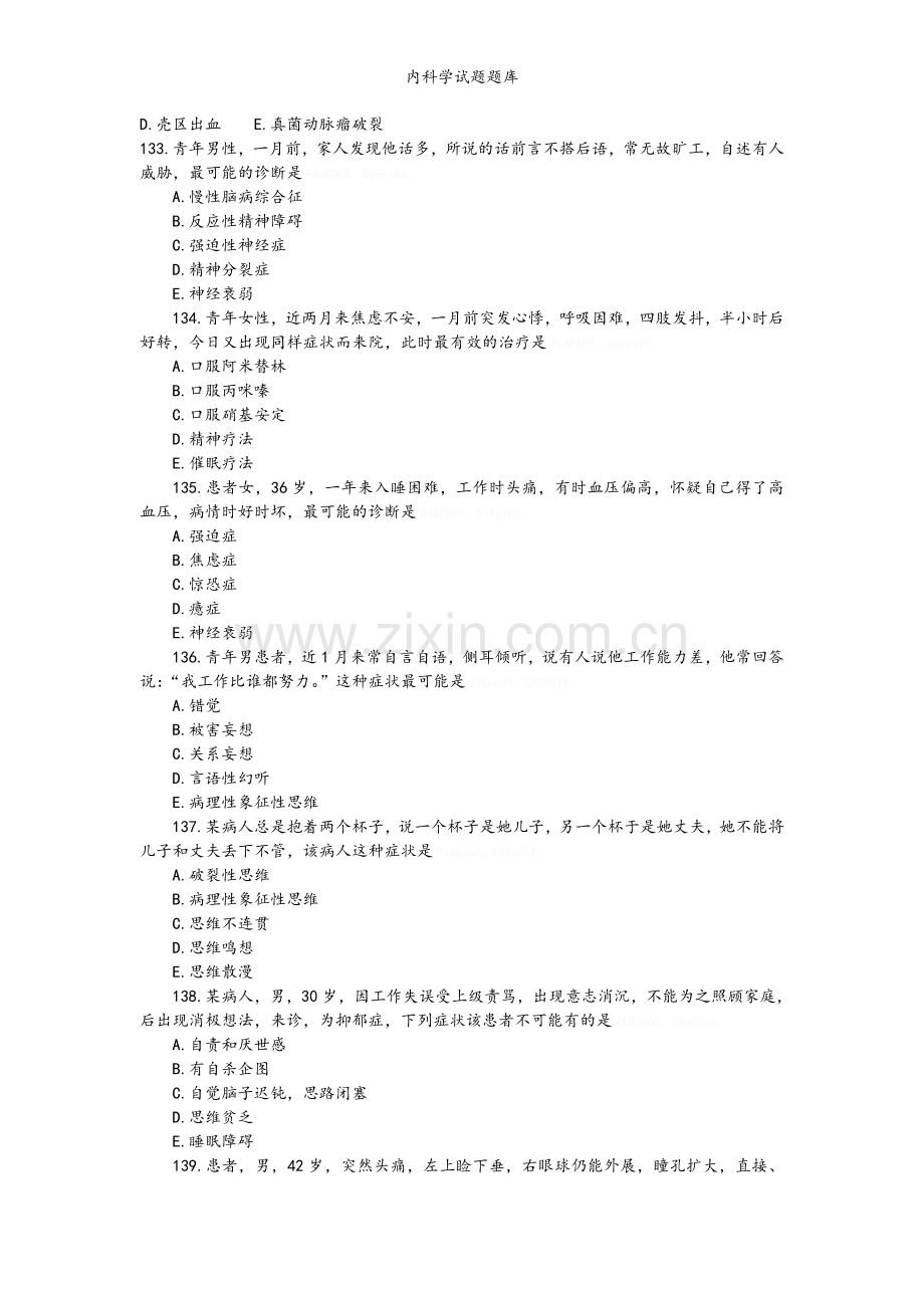 内科学试题题库.doc_第2页