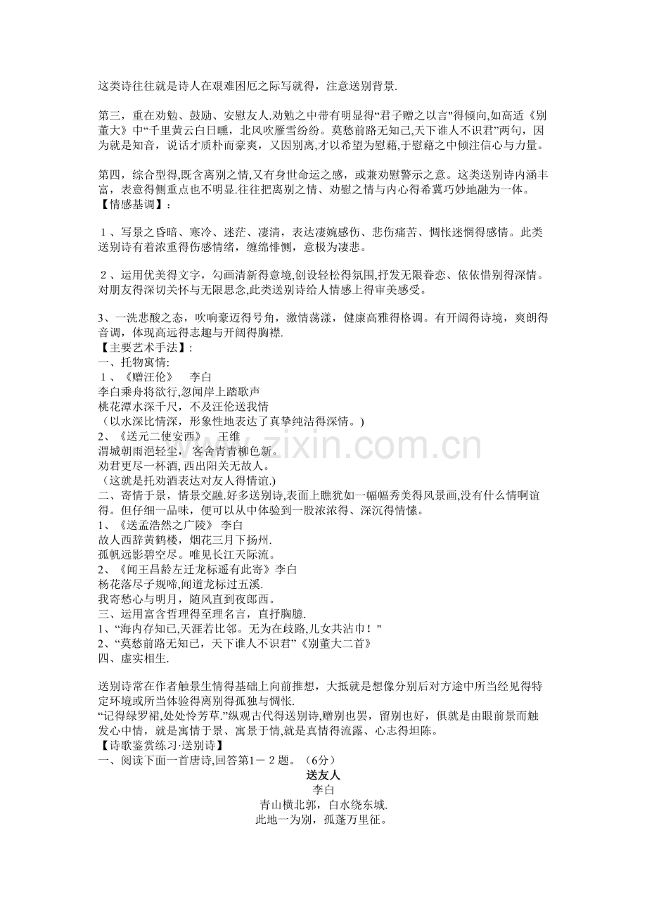 中考古诗词鉴赏专项复习——离别诗.doc_第2页