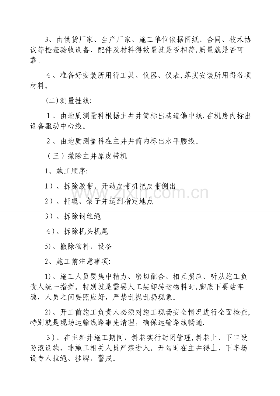 主井强力皮带安装安全技术措施.doc_第2页