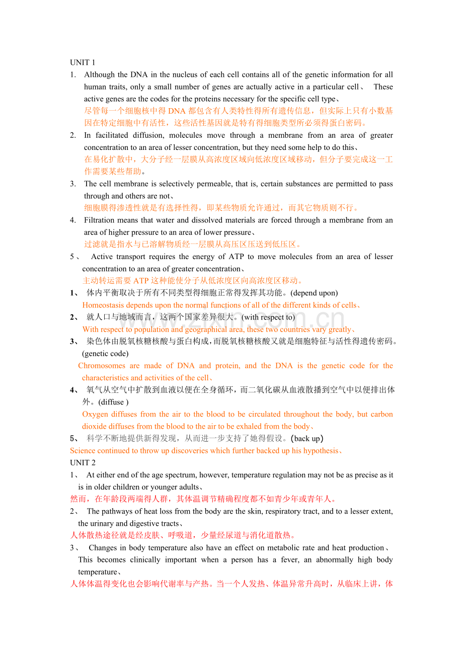 医学英语翻译题汇总.doc_第1页