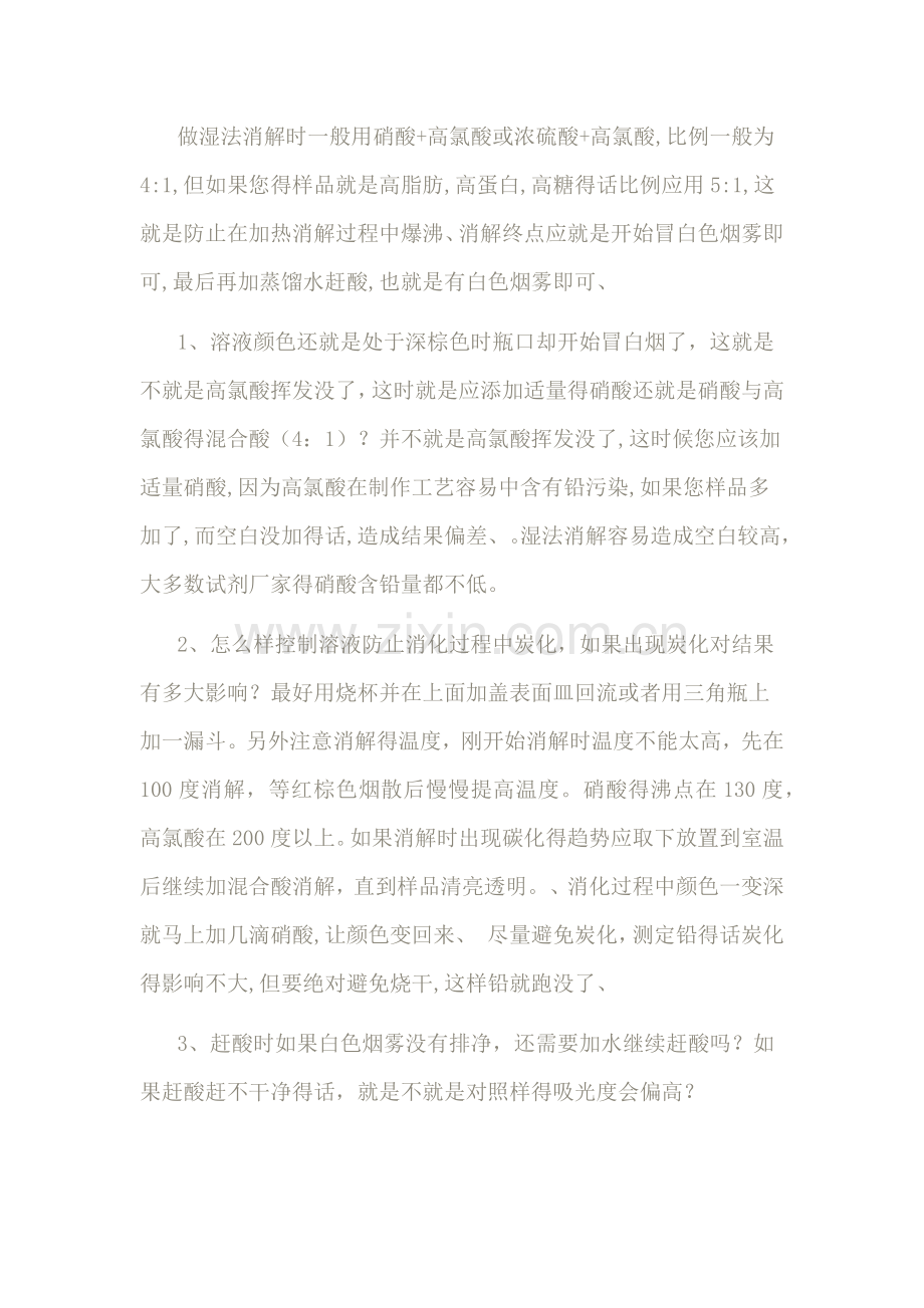 湿法消化.doc_第2页