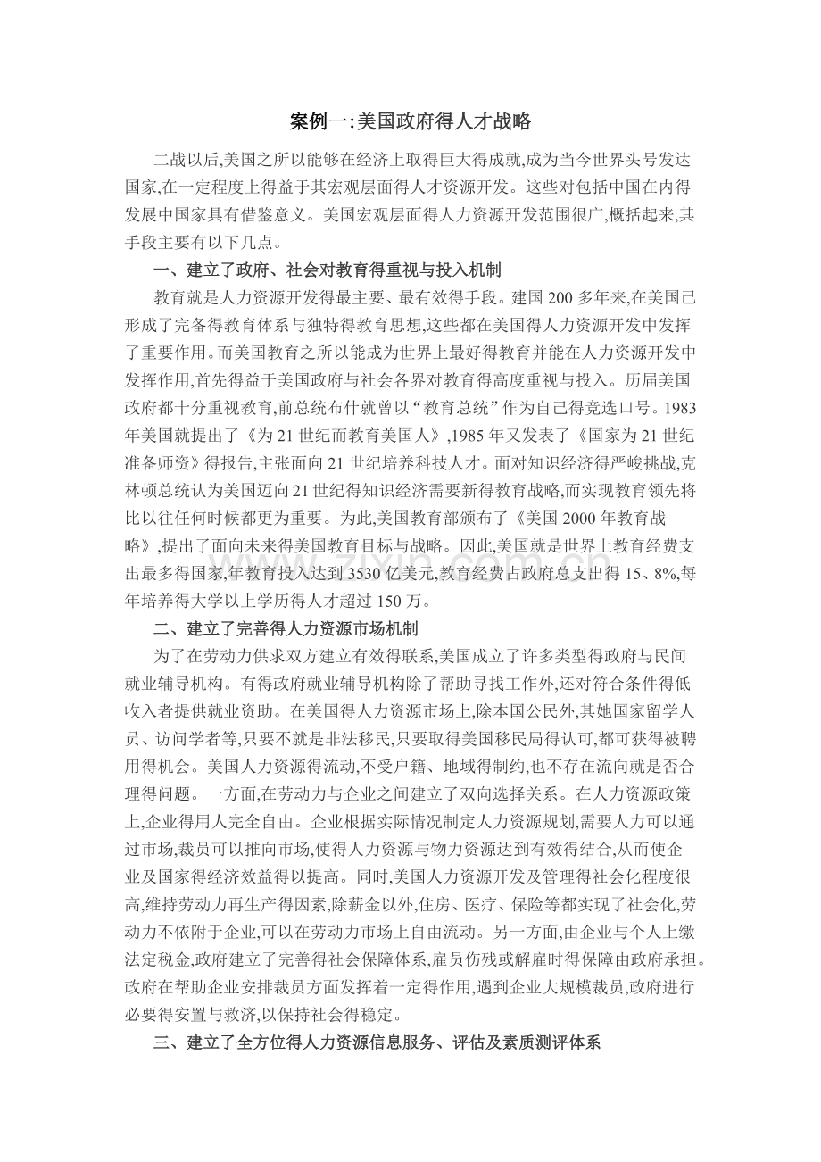 人力资源管理形考题解.doc_第1页