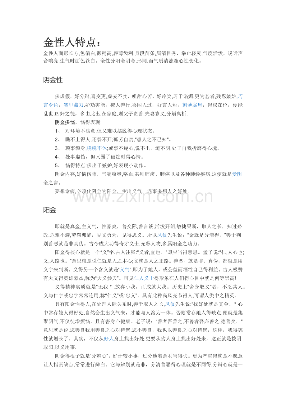 五行——人特点.doc_第1页