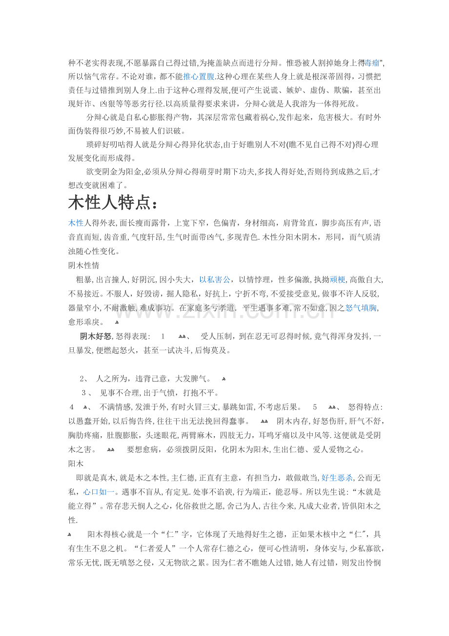 五行——人特点.doc_第2页
