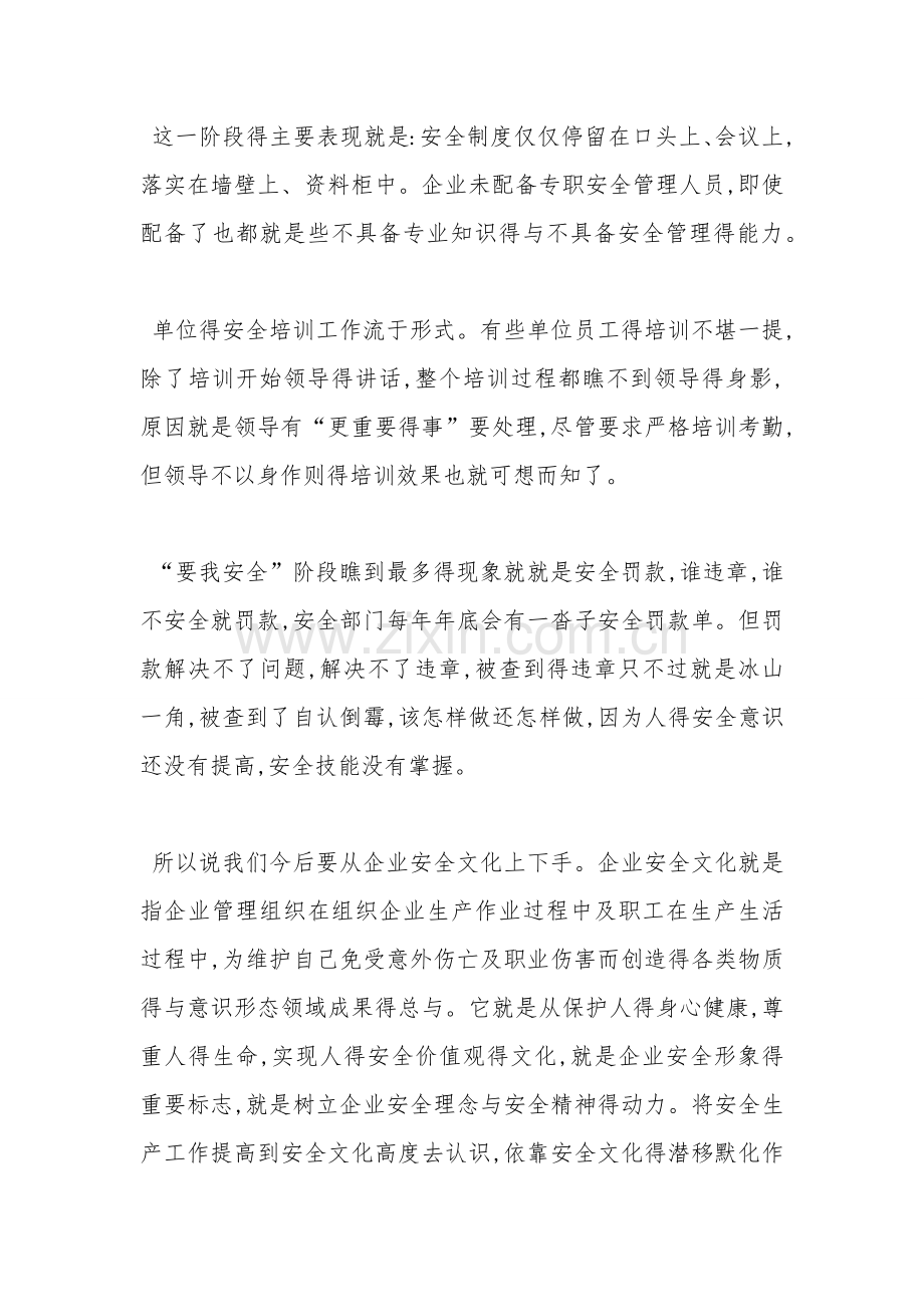 从“要我安全”到“我要安全、我会安全、我能安全”的转变.doc_第2页