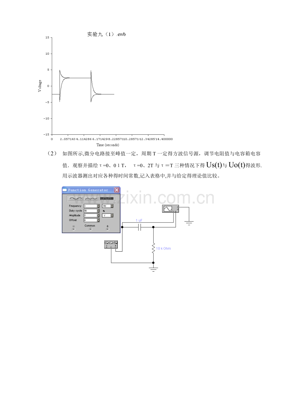 一阶动态电路暂态过程的研究报告.doc_第2页