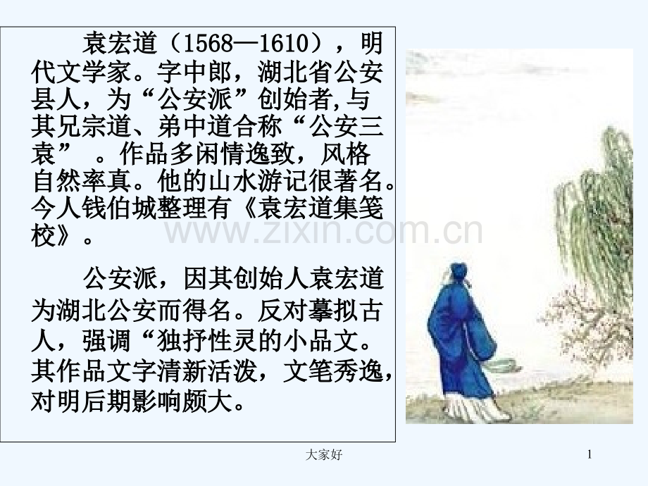 满井游记-实用课件.1.ppt_第1页