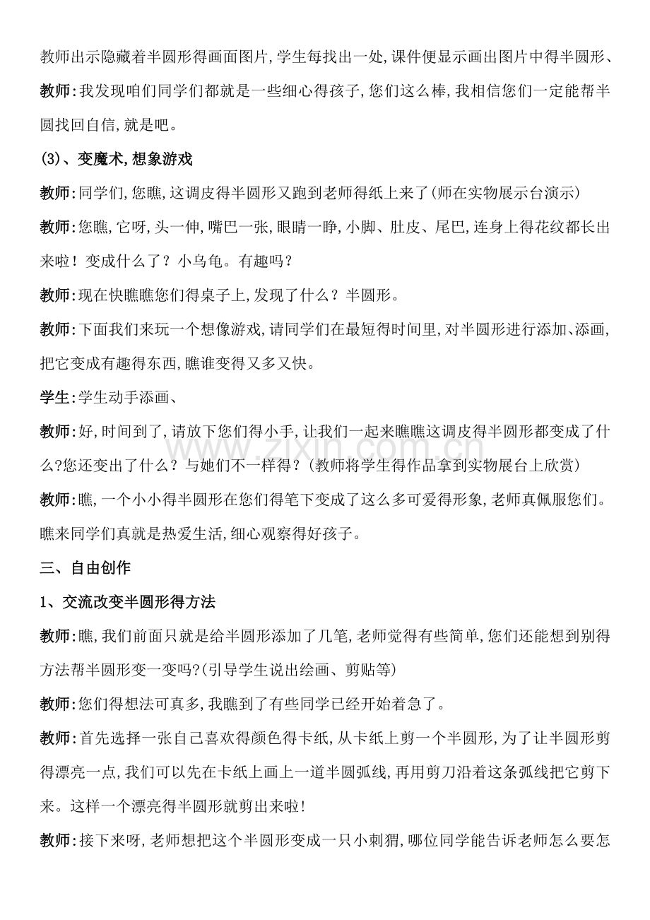 《有趣的半圆形》1.doc_第2页