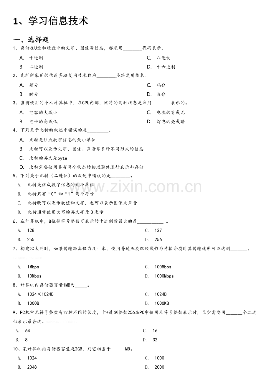 学校考试系统理论考试复习题.doc_第1页