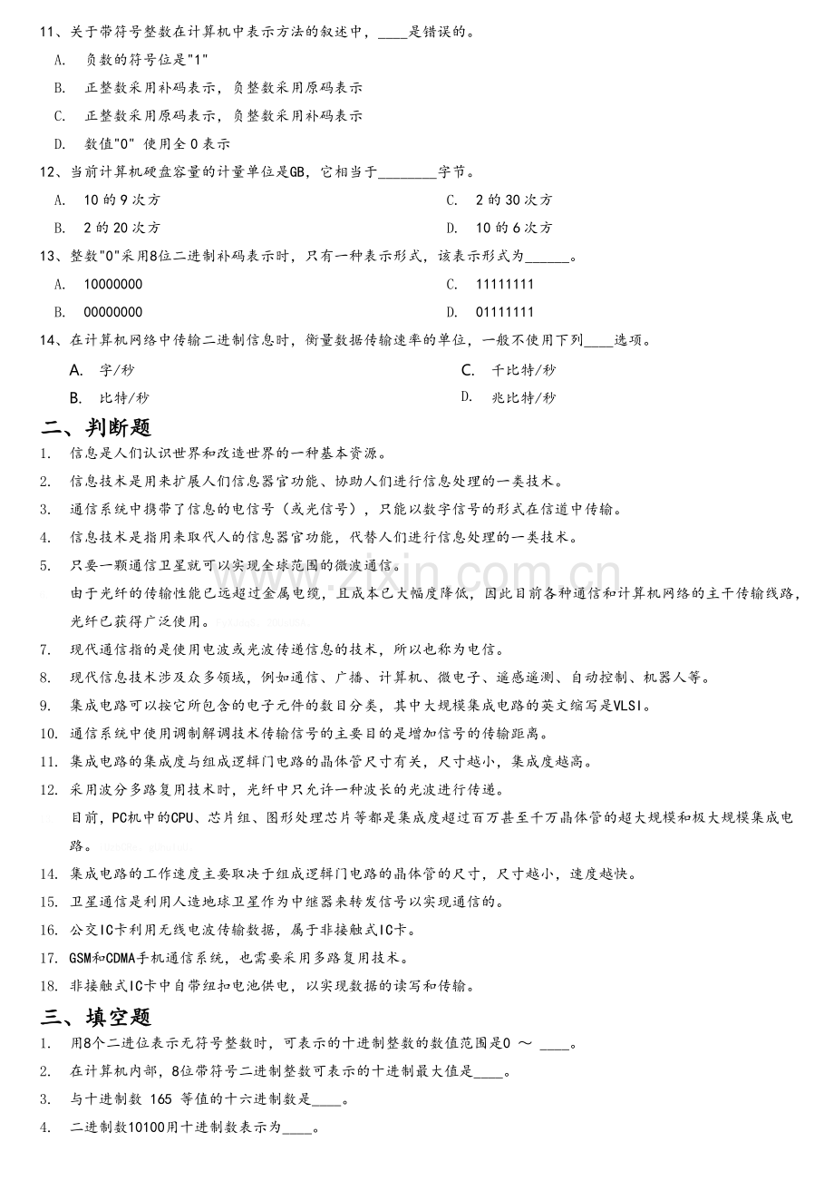 学校考试系统理论考试复习题.doc_第2页