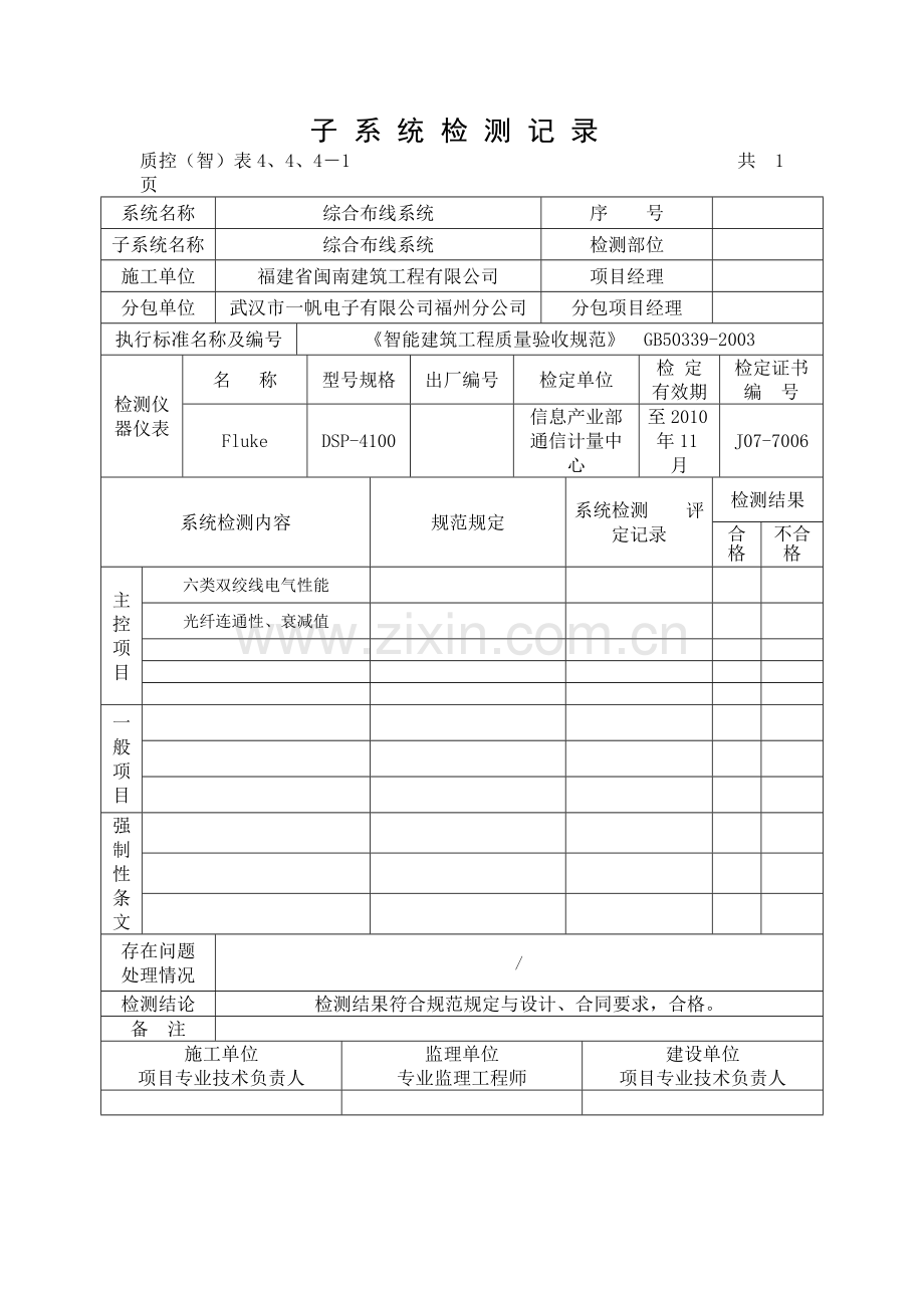 子系统检测记录.doc_第2页