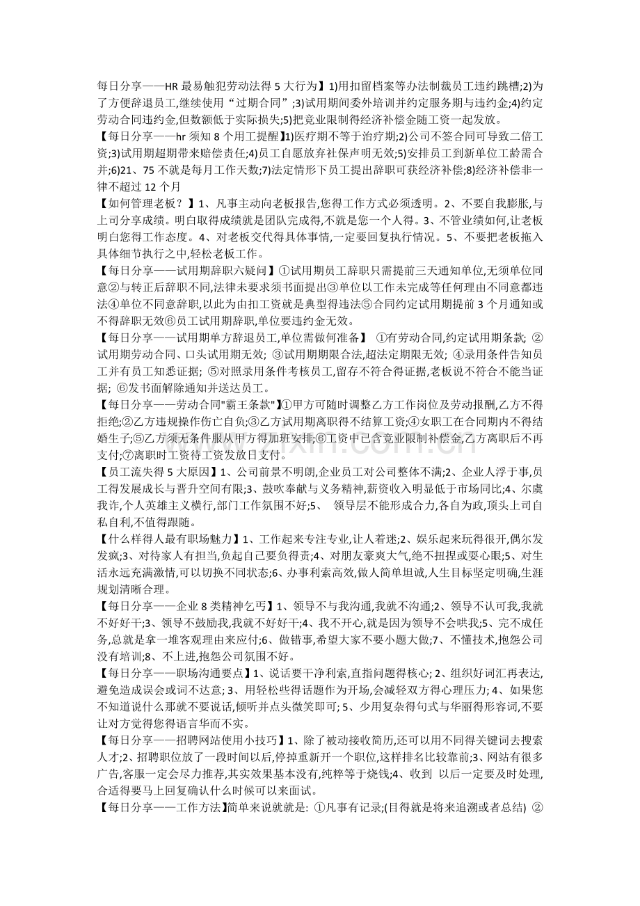 HR每日分享集锦.doc_第1页