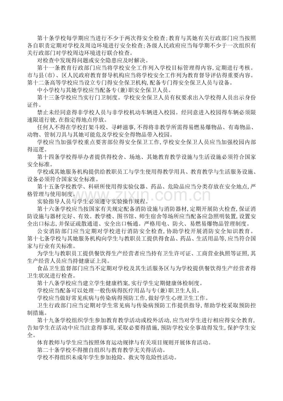 学校安全条例.doc_第2页