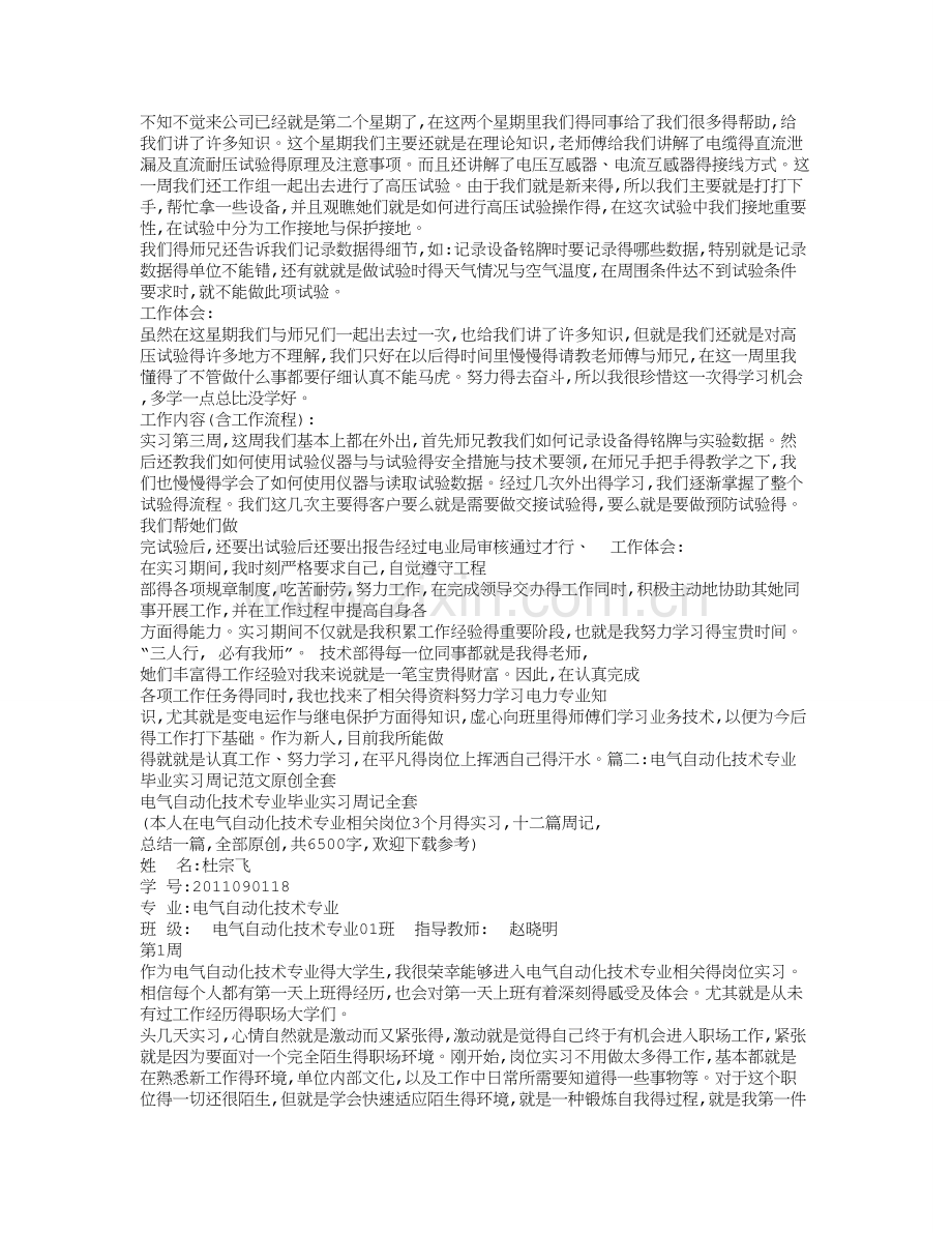 电气实习周记.doc_第2页