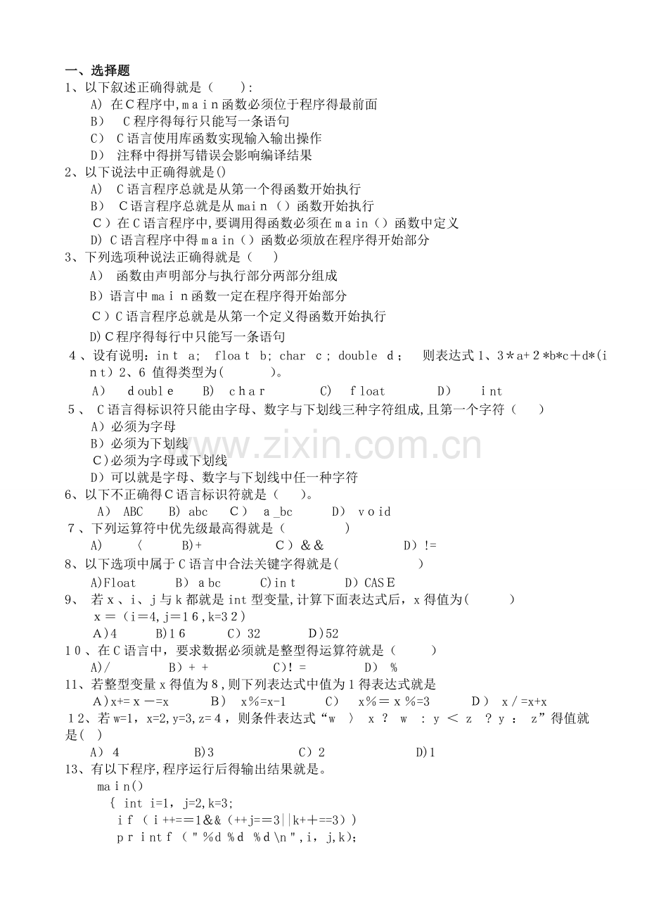《高级语言程序设计》复习题及答案.doc_第1页
