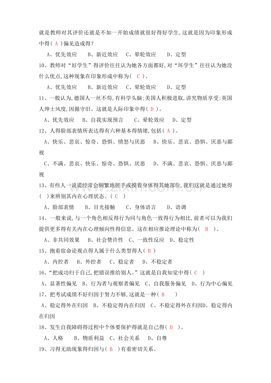 人际关系专题题库.doc_第2页