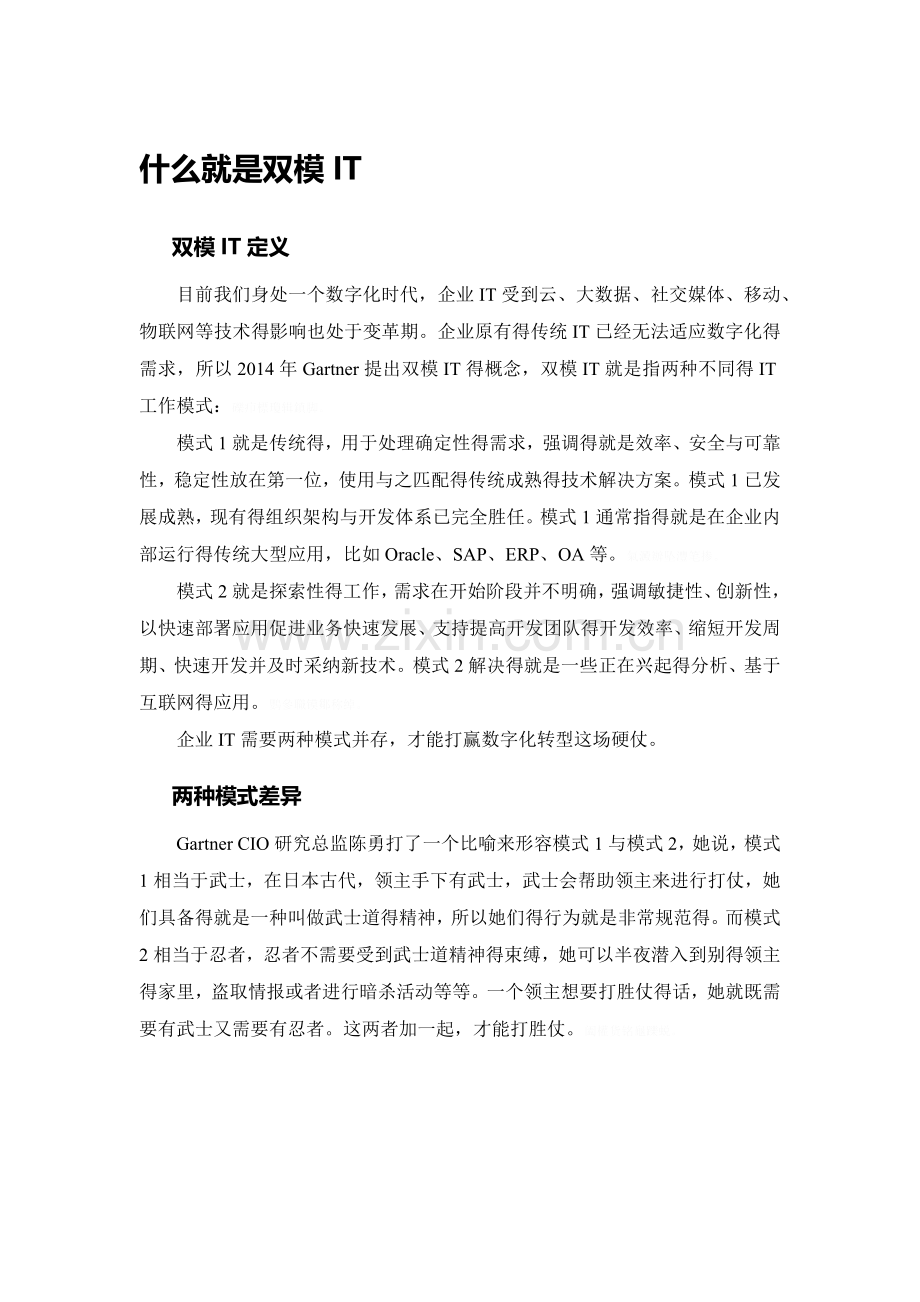 双模IT学习笔记.doc_第2页