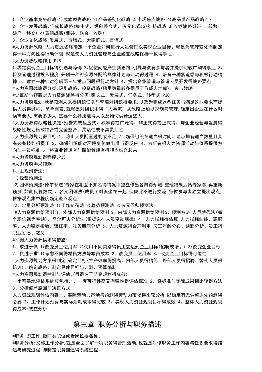人力资源重点整理-(最终版).doc_第2页