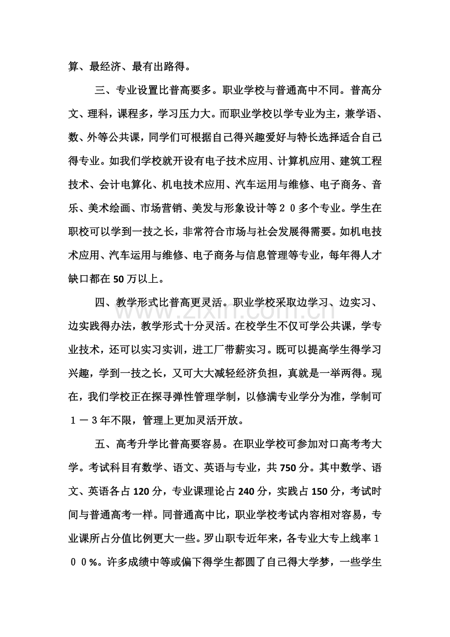 职业学校的优势.doc_第2页