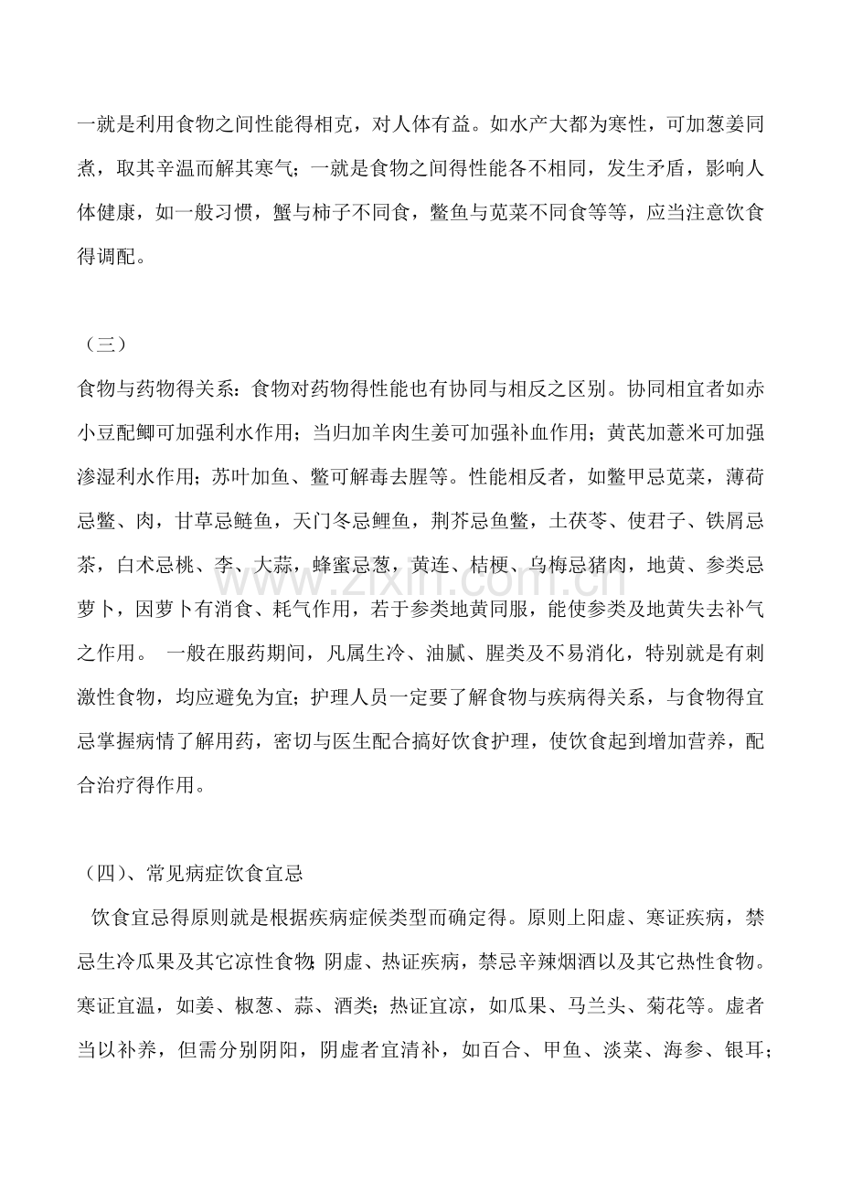 中医饮食宜忌.doc_第2页