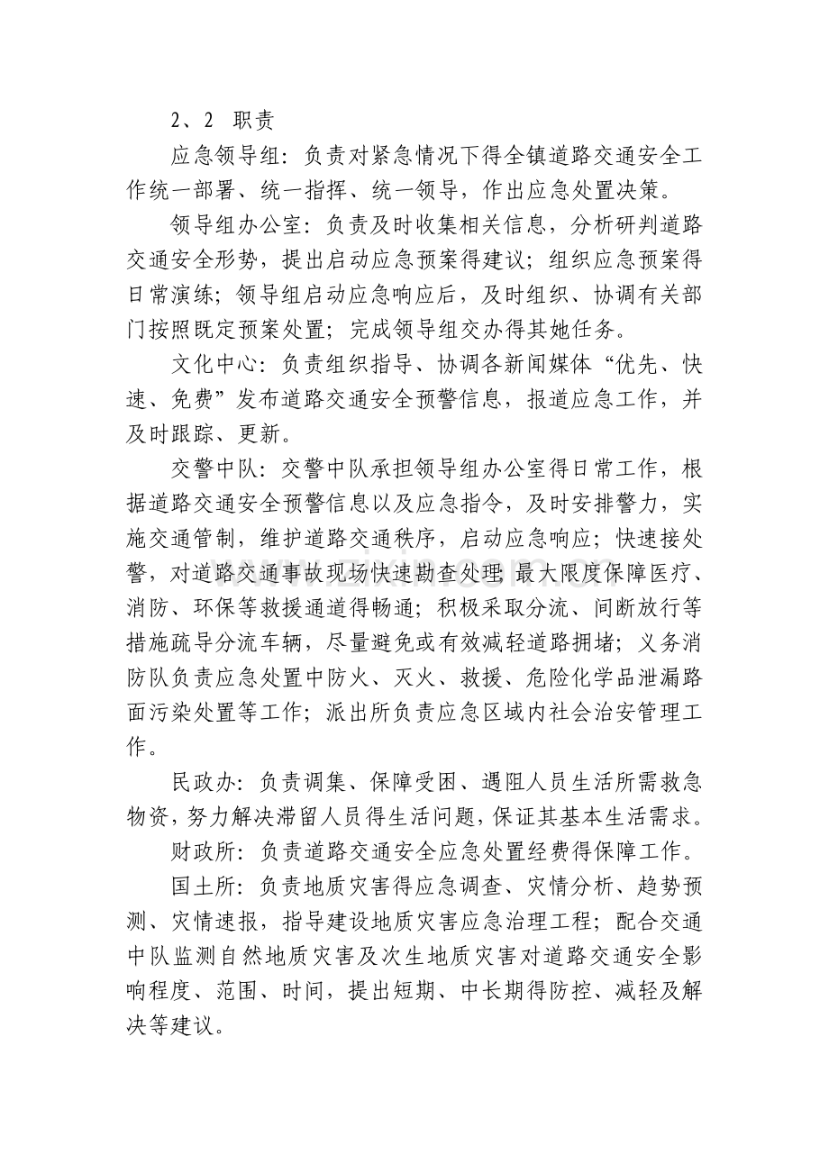道路交通安全应急预案.doc_第2页