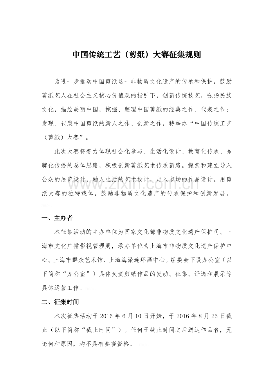 剪纸大赛细则.doc_第1页
