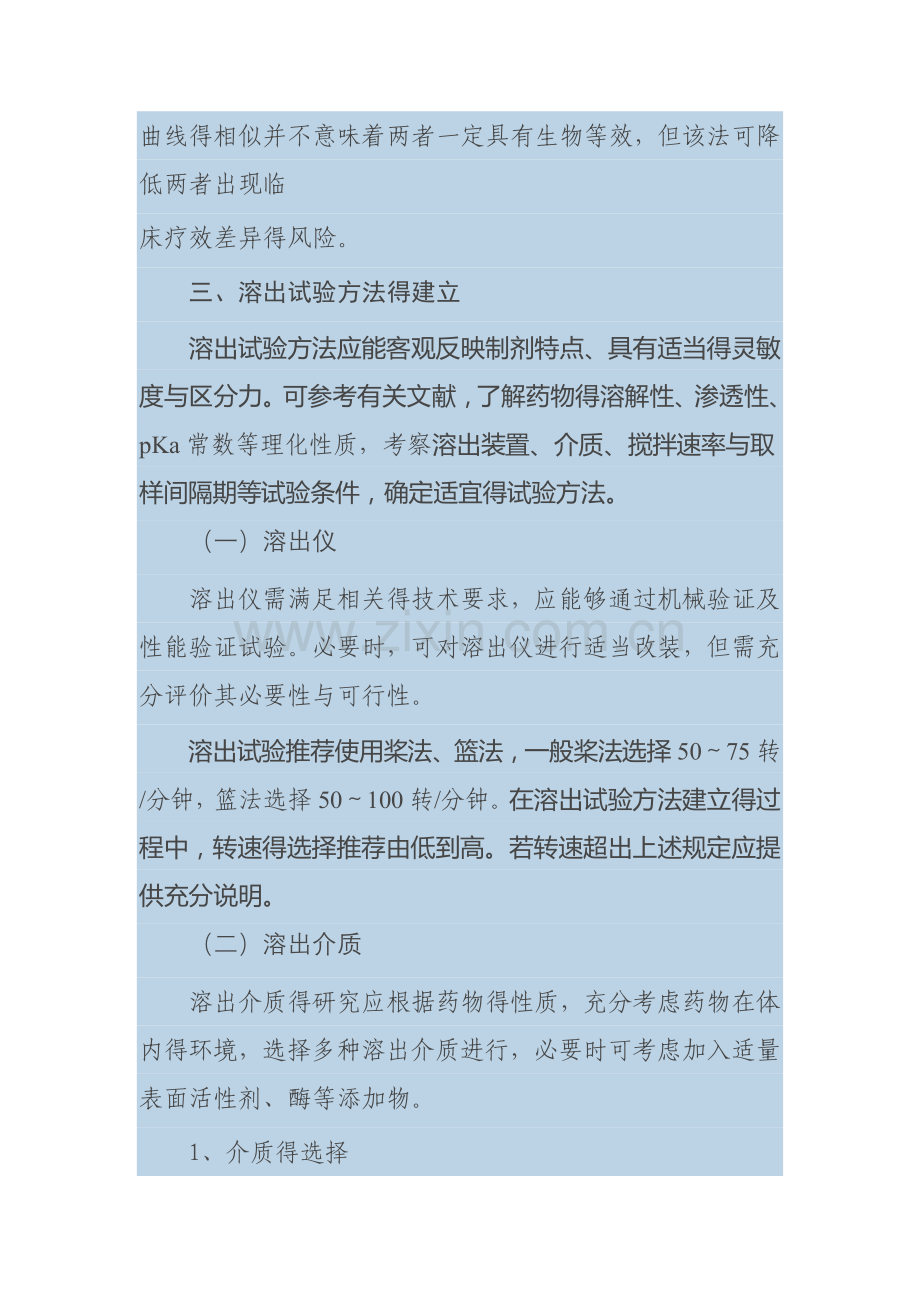 溶出度指导原则.doc_第2页