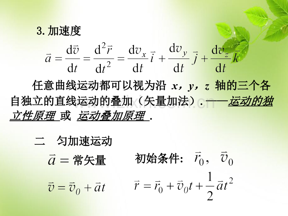 大学物理物理学第三版(刘克哲-张承琚】上册期末考试复习.ppt_第2页