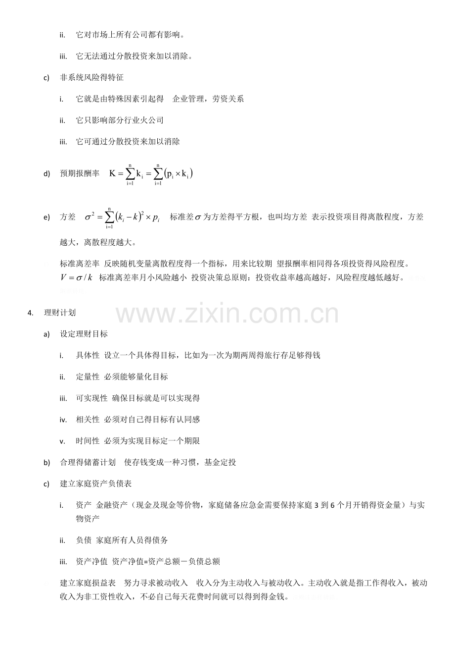 理财规划知识点.doc_第2页