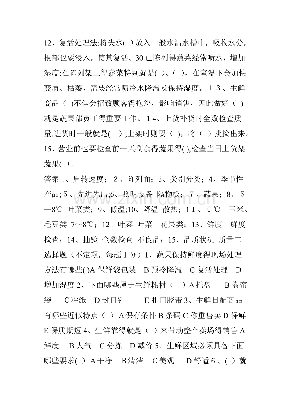 生鲜超市生鲜经营管理知识测试(附答案).doc_第2页