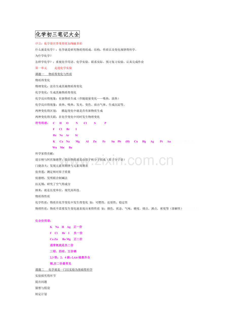 化学初三笔记大全.doc_第1页