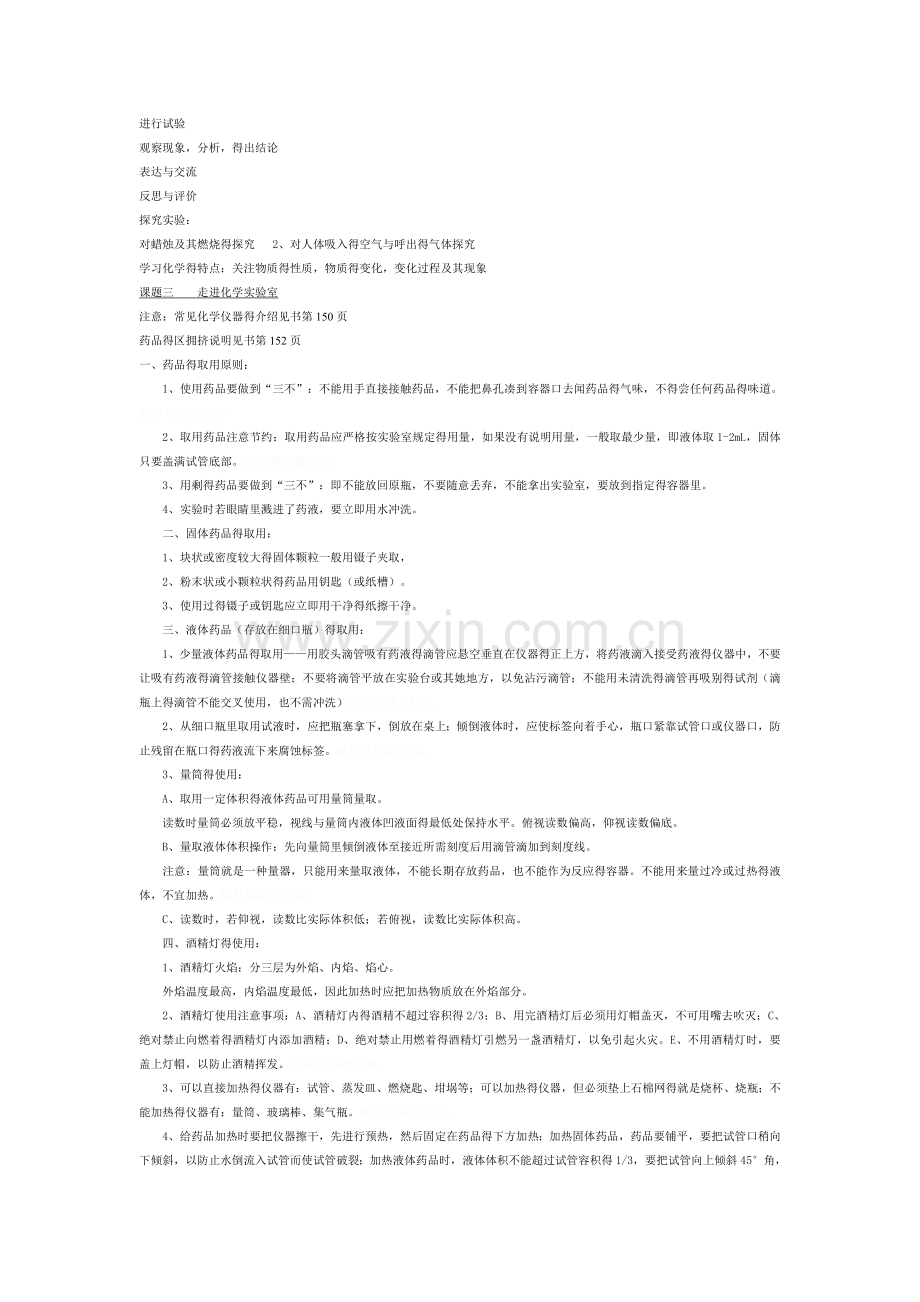 化学初三笔记大全.doc_第2页