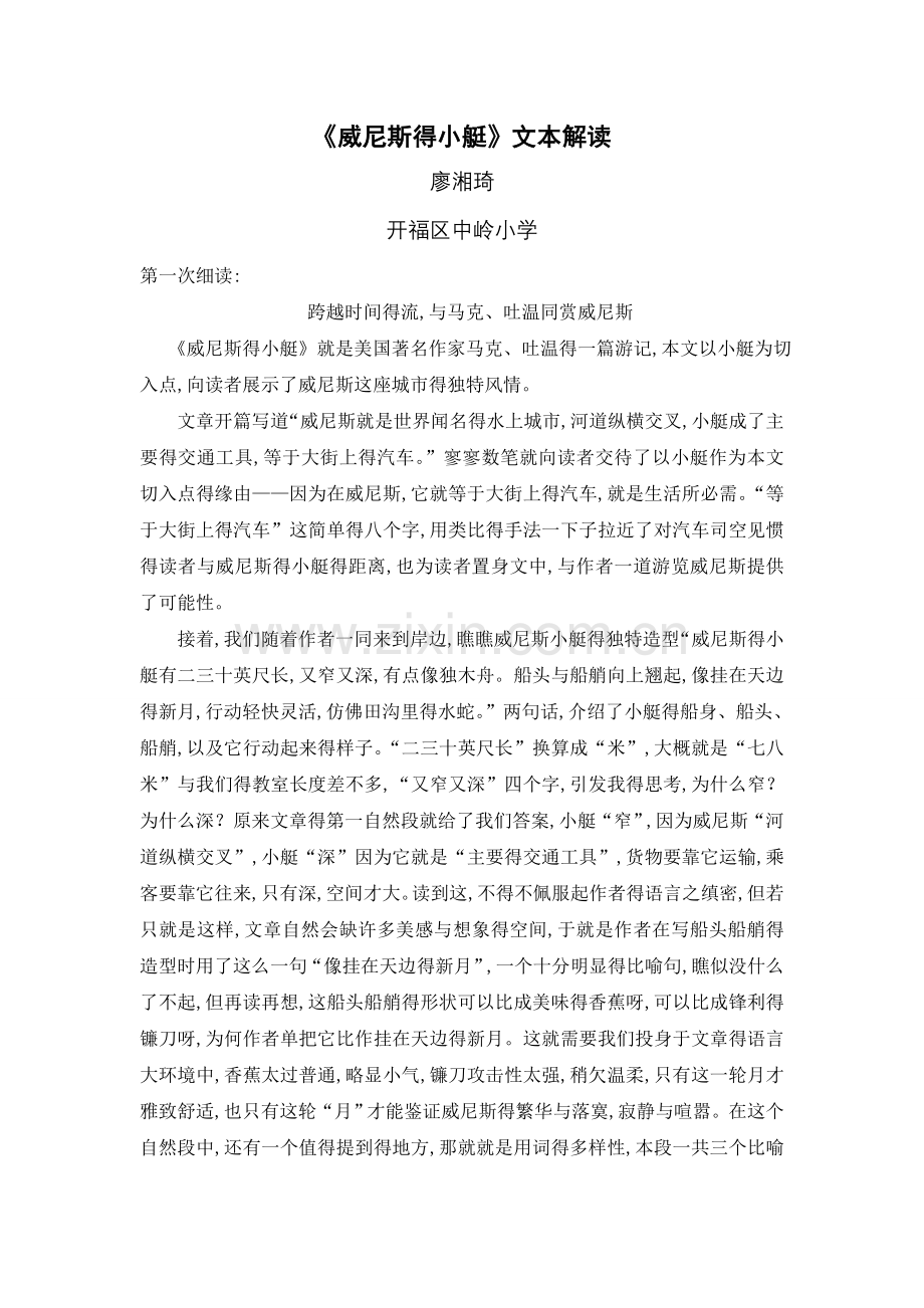 威尼斯的小艇-三次解读.doc_第1页