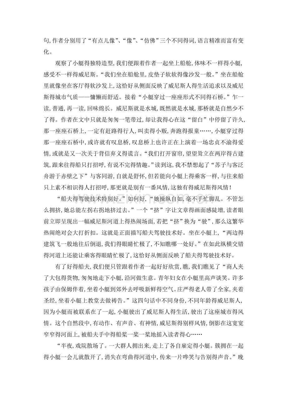 威尼斯的小艇-三次解读.doc_第2页